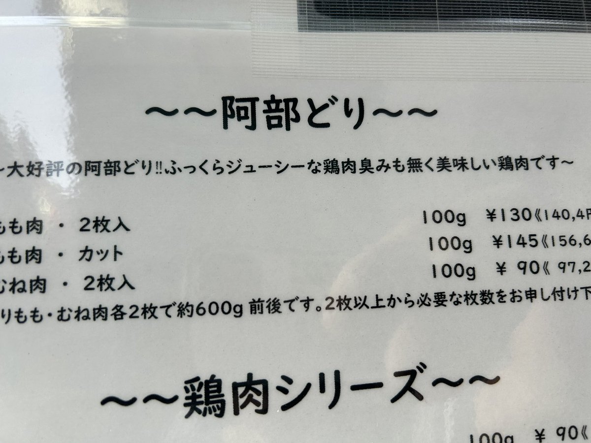 街を歩いていたら、阿部どりなるものを発見！
これはあべやすひさが議席どりを果たしたと言うことなのか！

がんばれあべやすひさ
#せんきょにいこう