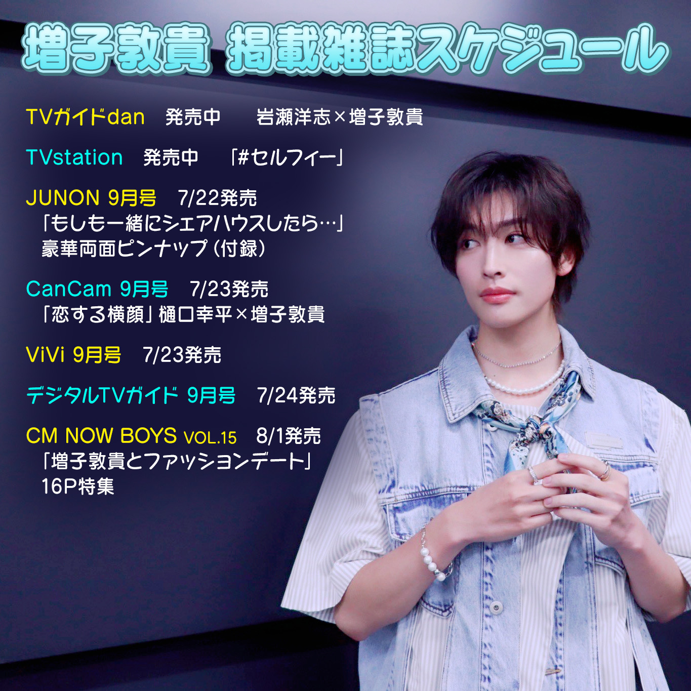 増子敦貴 viviくじ まとめ売り FAN DIRECT SERVICE オンラインくじ