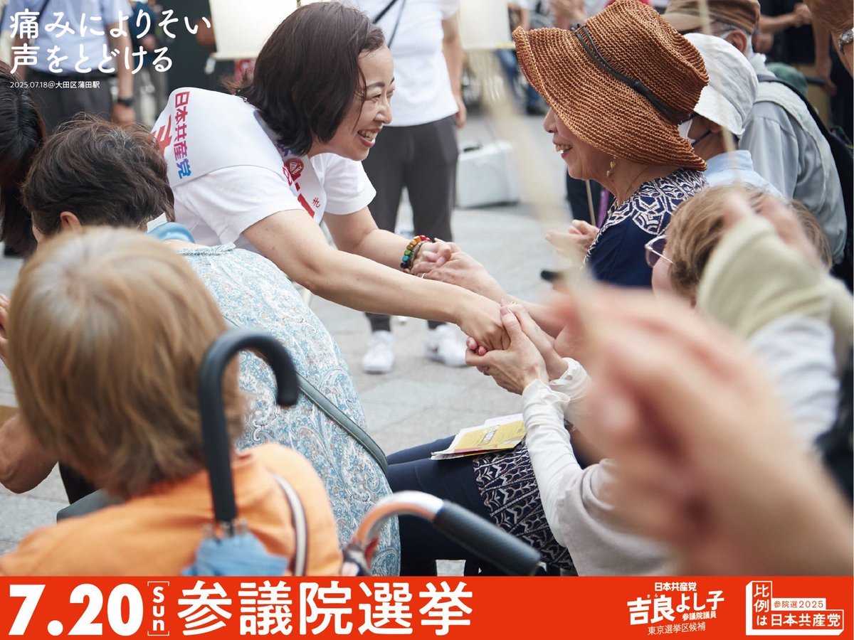 kirayoshiko's tweet image. #吉良よし子 と日本共産党の議席は、政治を前に動かす議席です
命の切り捨ては許さない
差別も絶対に許さない
核兵器ではなく平和を
わたしには、みなさんとつくりたい政治がある。ぜったいにあきらめない。
一人ひとりの尊厳を守り抜き、だれもが自分らしく生きられる社会を。…
