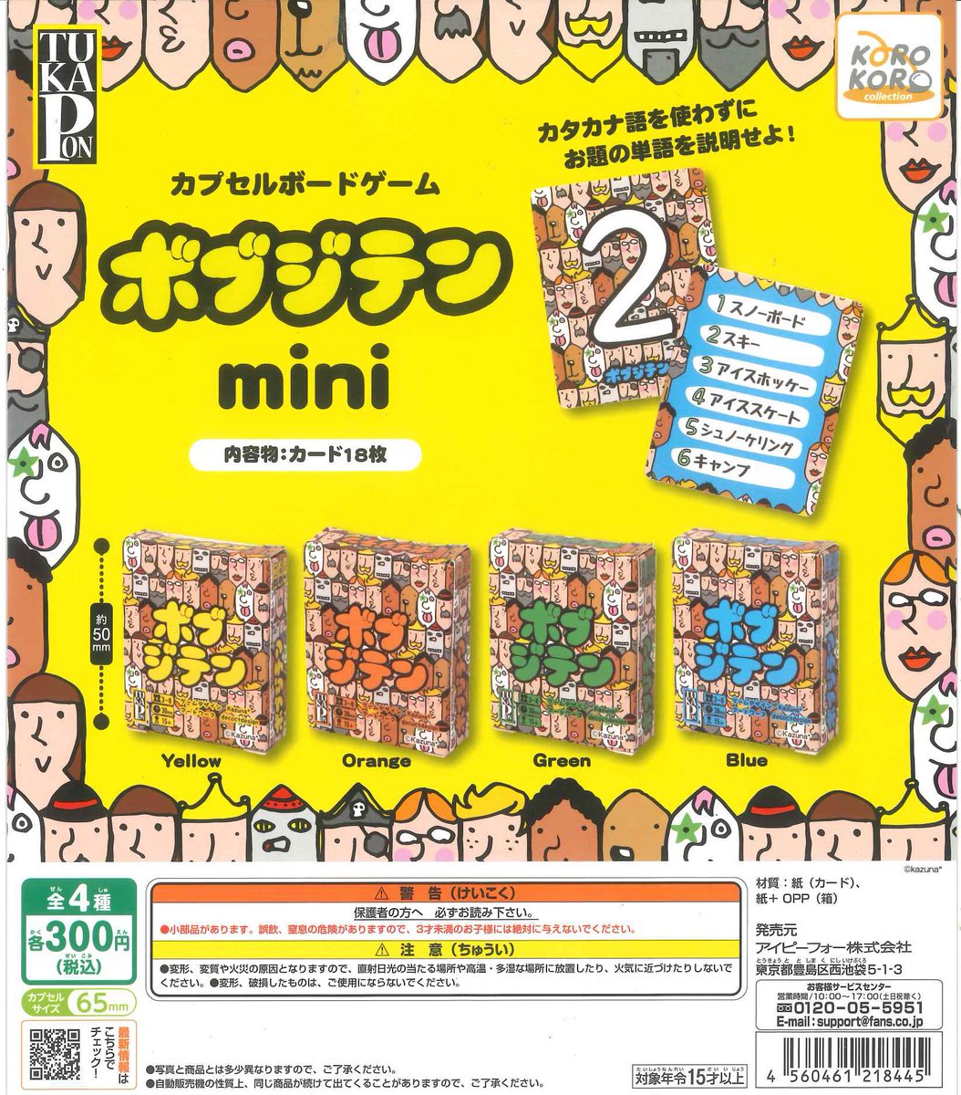 C_plaMARKISMM's tweet image. 🌟本日の入荷情報🌟
📌 ブランチブラザーグッズコレクション
📌 リラックマ チャイロコグマのお友達 前髪クリップ
📌 カプセルボードゲーム ボブジテンmini-
#シープラ #MARKISみなとみらい店
#カプセルトイ