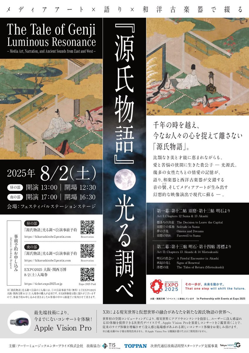 OZtrasis's tweet image. 🌈🎐8/2(土) 関西・大阪万博
フェスティバルステーションで
語り×和洋古楽器×メディアアートが織りなす新たな【源氏物語】開催📣
琵琶で参加します
Apple Vision Pro等によるXR演出も✨
昼▶️hikarushirabe2.peatix.com
夜▶️hikarushirabe3.peatix.com
#EXPO2025 #大阪・関西万博
@OZtrasis @waraukuze