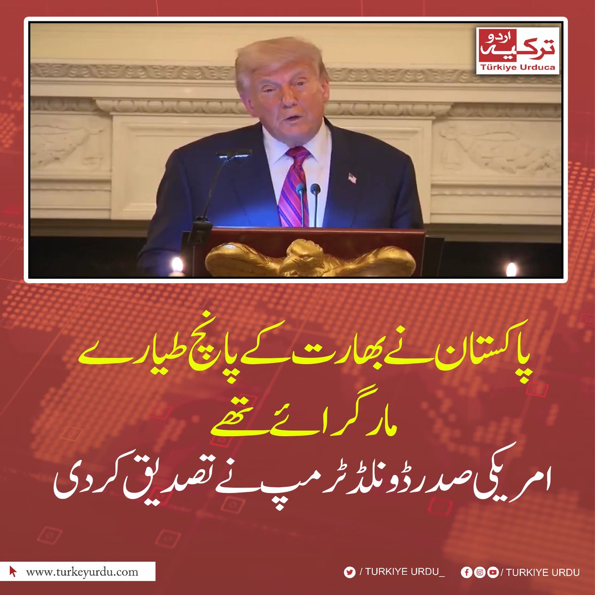 پاکستان نے بھارت کے پانچ طیارے مار گرائے تھے
امریکی صدر ڈونلڈ ٹرمپ نے تصدیق کر دی