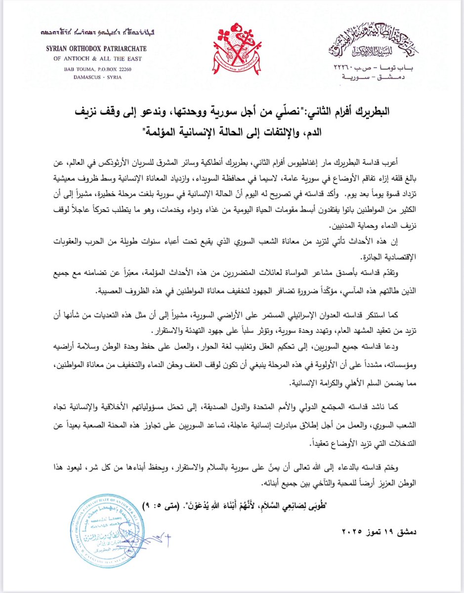 MorAphremII's tweet image. We pray for Syria and its unity and call for an end to the bloodshed and the painful humanitarian situation 

&quot;نصلي من اجل سورية ووحدتها وندعى الى وقف نزيف الدم والالتفات الى الحالة الانسانية المؤلمة&quot;

#SyriacOrthodoxChurch #syria #syrianconflict