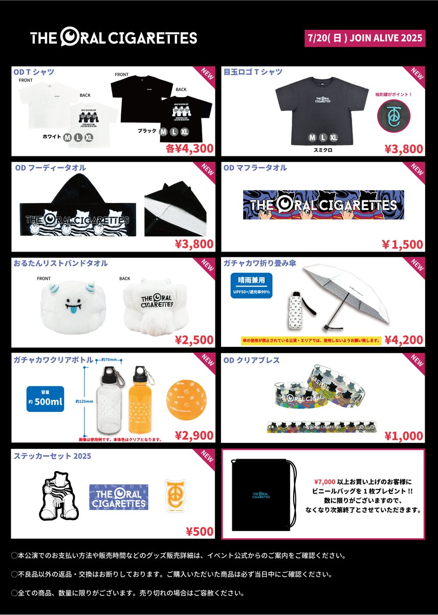 明日！】 明日は「JOIN ALIVE 2025」に出演します！ オーラルは12:20