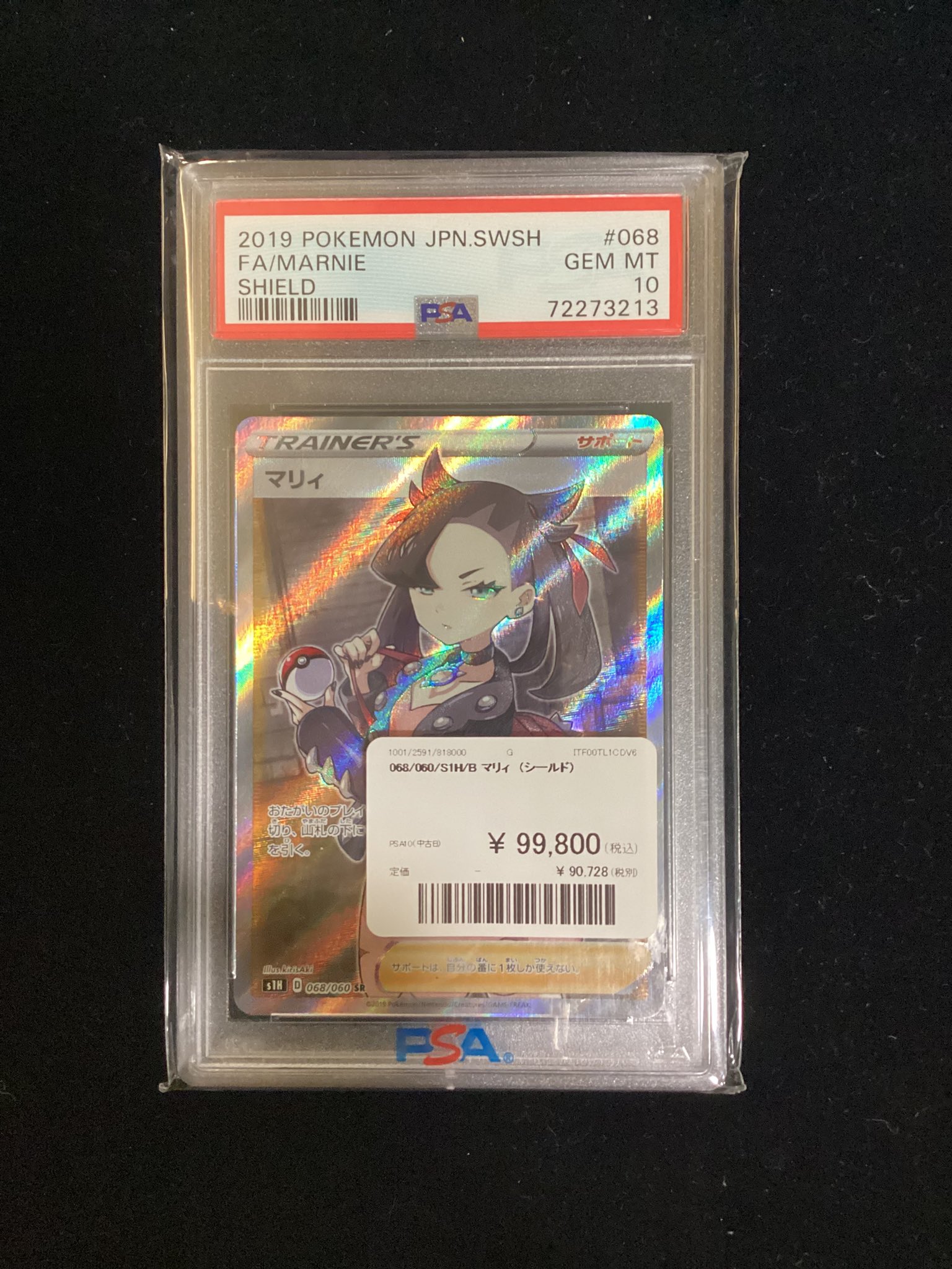 t*i様 シールドマリィ　PSA10 ケース付き マリィ psa10」の激安通販 | magi