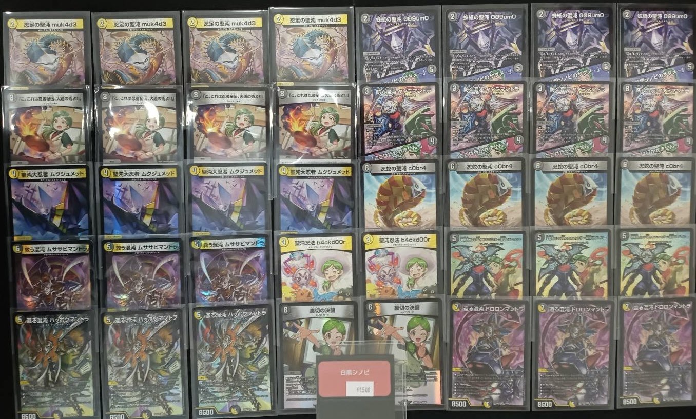 デュエマ 白黒シノビ デッキ 即購入可 デュエマ 白黒シノビ デッキ 即