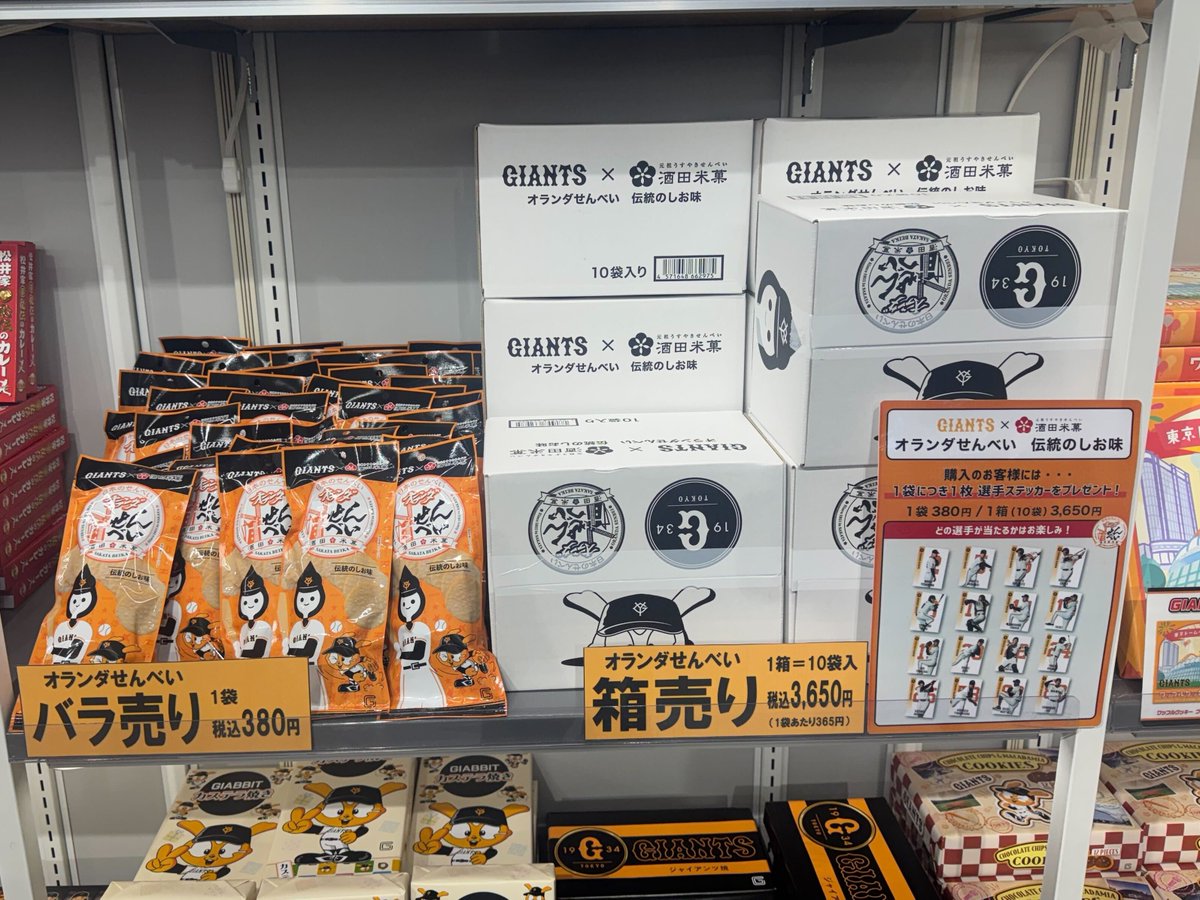読売巨人軍（ジャイアンツ）グッズ情報 on X: 