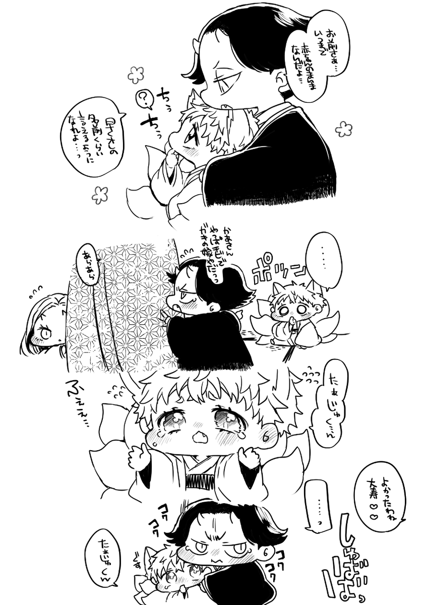 アップし忘れてた… ちび鬼🌳とちび九尾🎍♀ 名前呼ばれて嬉しいね