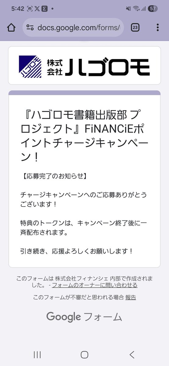 お気持ちですがチャージキャンペーン参加しました！
#ハゴロモトークン 
チャージキャンペーンは明日の23時30分まで！