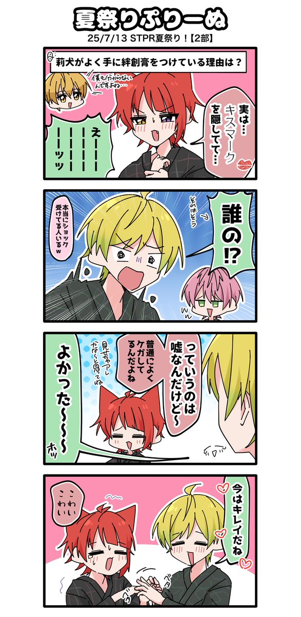 STPRクイズ

#STPR夏祭り 
#りいぬぎゃらりー 
#プリうま 