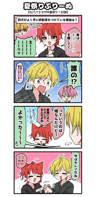 STPRクイズ

#STPR夏祭り 
#りいぬぎゃらりー 
#プリうま 