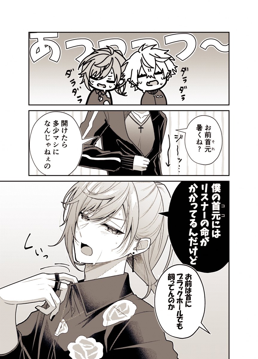 あついね(※捏造) 