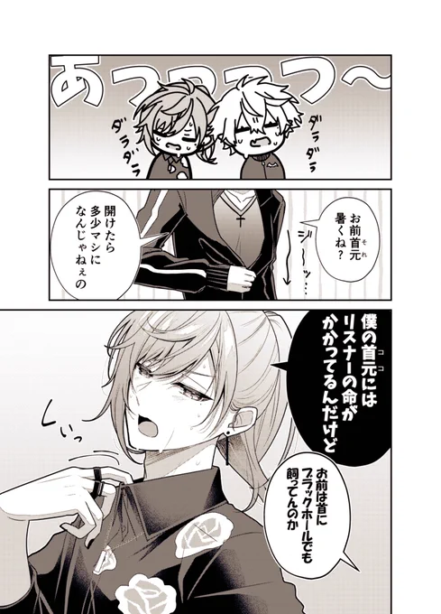 あついね(※捏造) 