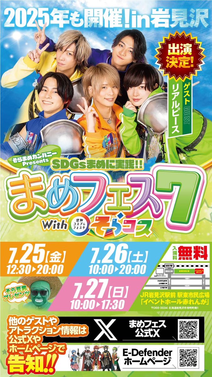 R_ealpiece's tweet image. 7/25(金)・26(土)・27(日)
「まめフェス7(北海道)」にて開催されるハイタッチ会の詳細が決まりました。
▼詳細はこちら
25日:realpiece.jp/event.php?id=3…
26日:realpiece.jp/event.php?id=3…
27日:realpiece.jp/event.php?id=3…
#リアルピース #イベント #まめフェス