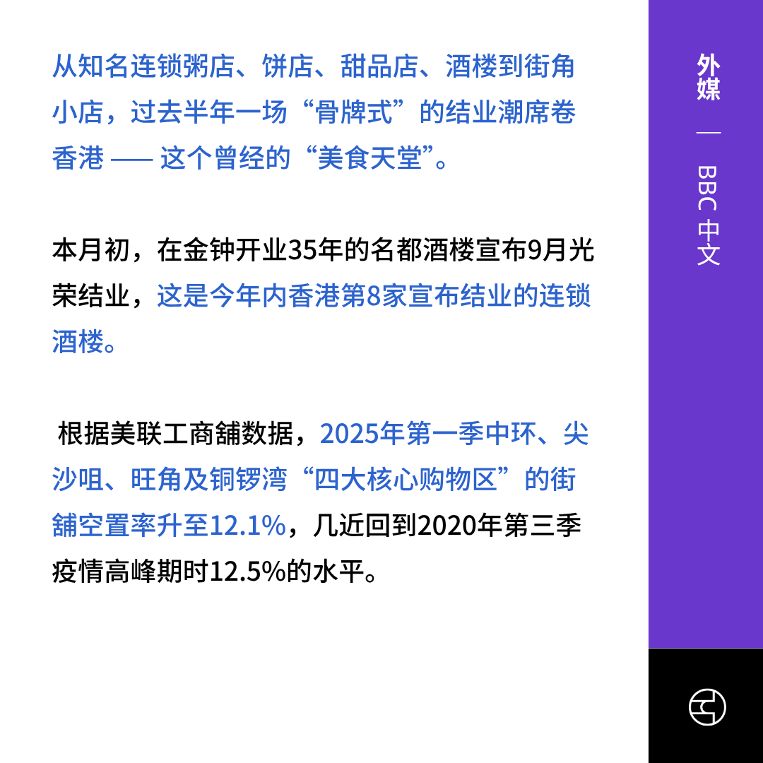 OutsightChina's tweet photo. 🔗原文链接
《BBC中文》“鱿鱼游戏”下结业潮来袭，香港餐饮业能重返“美食天堂”吗？（https://t.co/qYuqdYyscH）
《香港01》梁振英再籲業主隨行就市減租　指空置率新高「反害自己」（https://t.co/2j6uGOExyX） https://t.co/QImtp712ZL