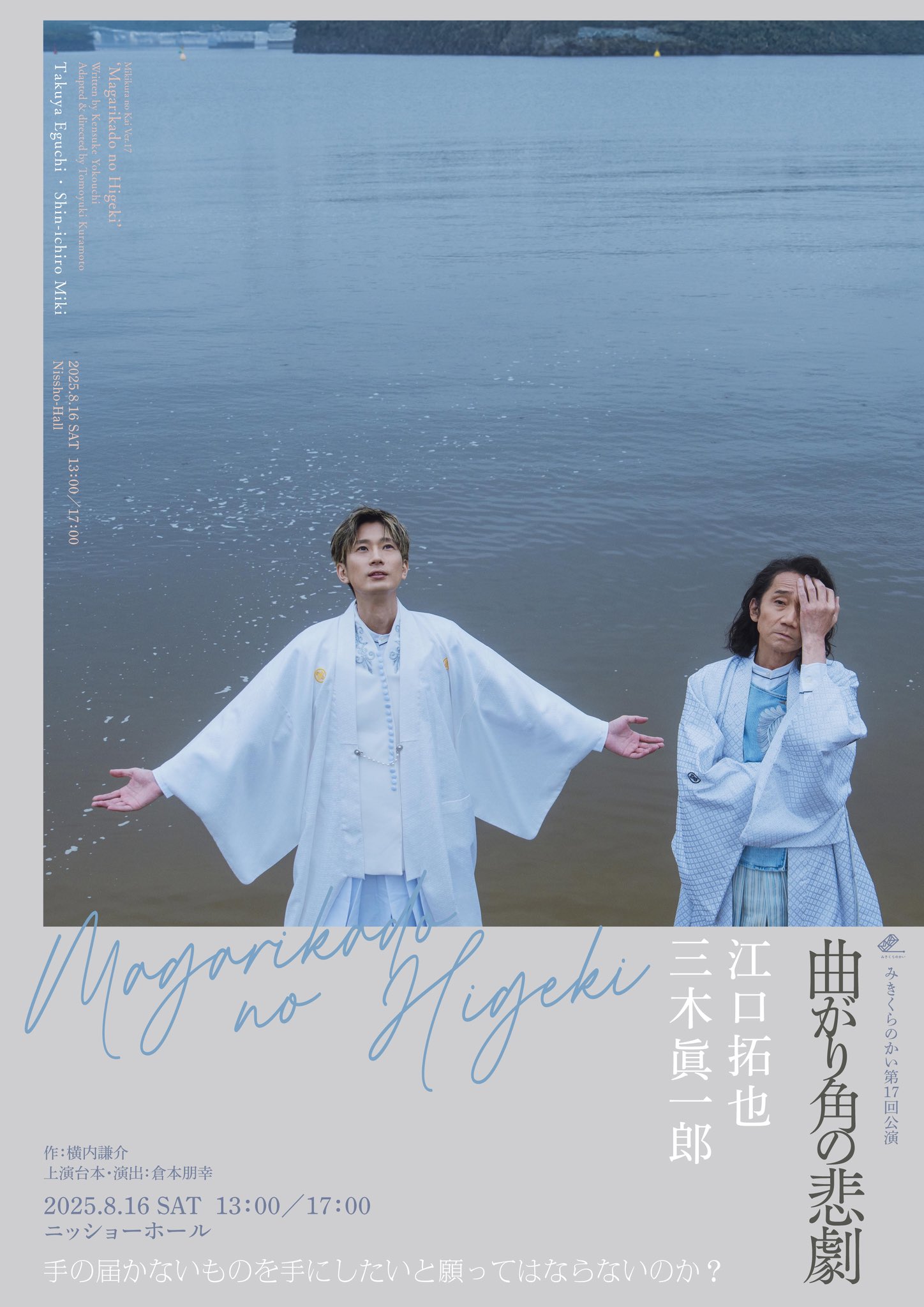 【未開封DVD】みきくらのかい 特別公演 曲がり角の悲劇 みきくらのかい特別公演「曲がり角の悲劇」 - YouTube