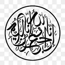 تتقدم عائلة الخنجي بالتعزية في وفاة المغفور لها باذن الله الفاضلة آمنه السيد مخدوم ارملة المغفور له باذن الله الوجيه عبدالعزيز بن احمد علي الرئيسي تعازينا لأبنائها سعود ومخدوم واخواتهم واحفادها واهلها وجميع ذويها ومحبيها ، ضارعين الى الله عز وجل ان يتغمد الفقيدة بواسع رحمته