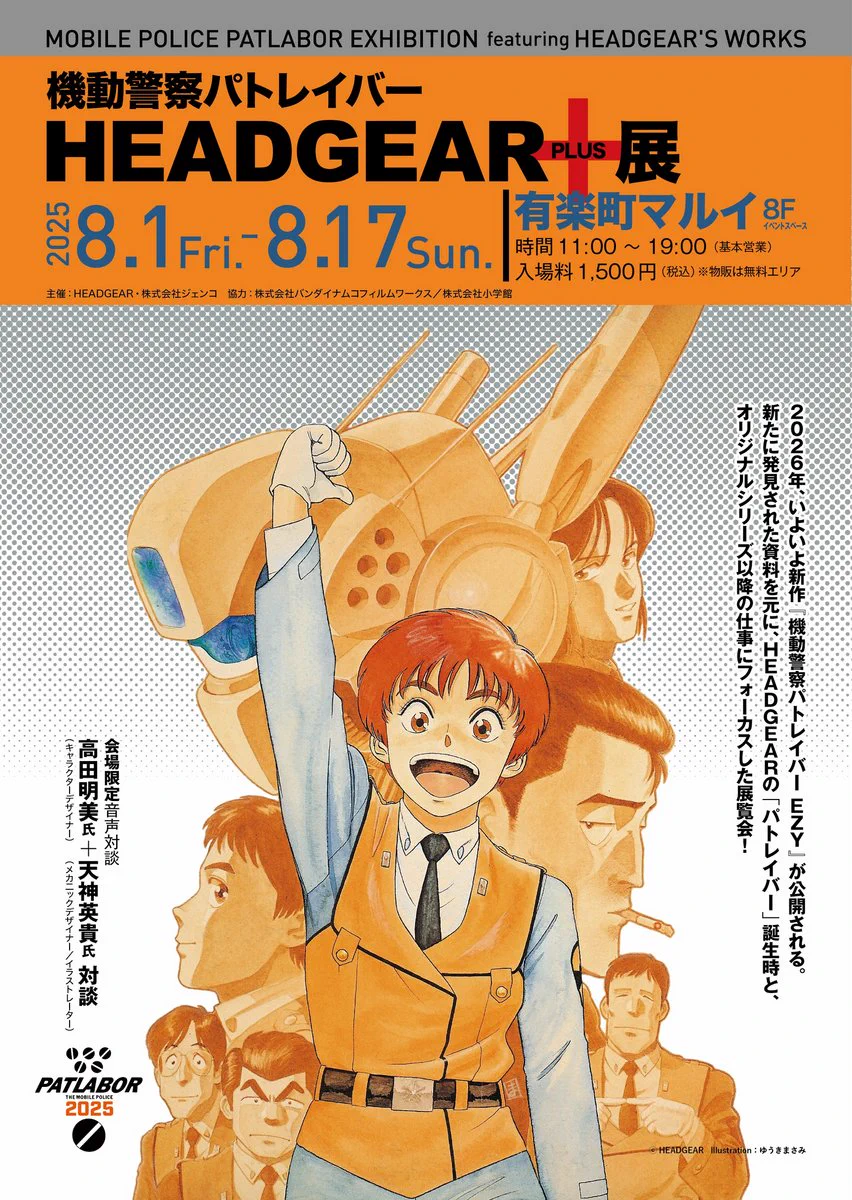 【17】機動警察パトレイバー ポスター　コンサートツアー 機動警察パトレイバー公式 on X: 