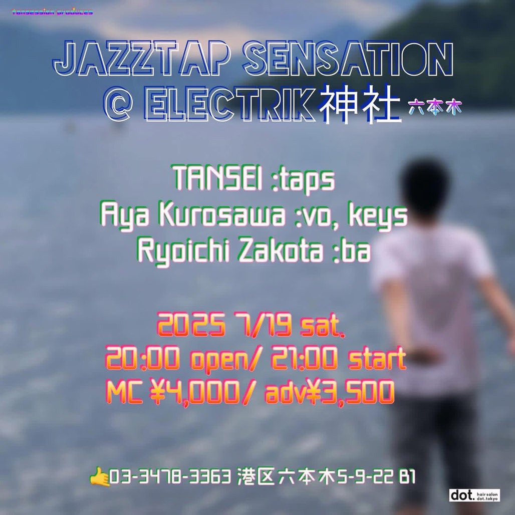 先月ともにツアーしたタップダンサー丹精と
今夜は六本木エレクトリック神社でライブ。
ベース座小田くんとのトリオです。
21:00スタートの夜遊びタイム🌝
ぜひお越しくださいませ！(私は終電で帰ります！)