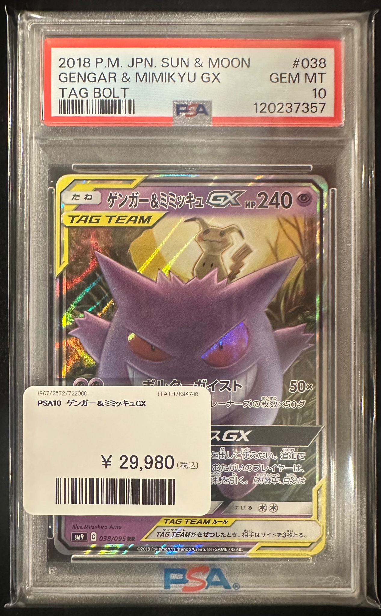 アンノーンダメージ 構築済みデッキ　ゲンガー&ミミッキュGX2枚入り PDG Collector's Shop 大阪オタロード店 on X: 
