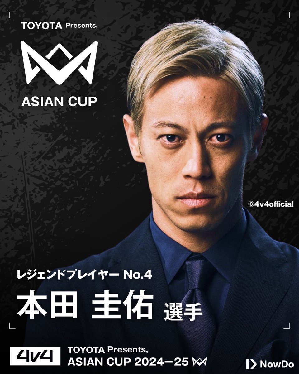 4v4official's tweet image. //
🗣 スペシャルマッチ選手発表!!
\\
世界を舞台に戦ったレジェンドたちが
4v4 ASIAN CUPに登場🔥
||◤ ◥||
4人目は…
#本田圭佑 選手
||◣ ◢||…