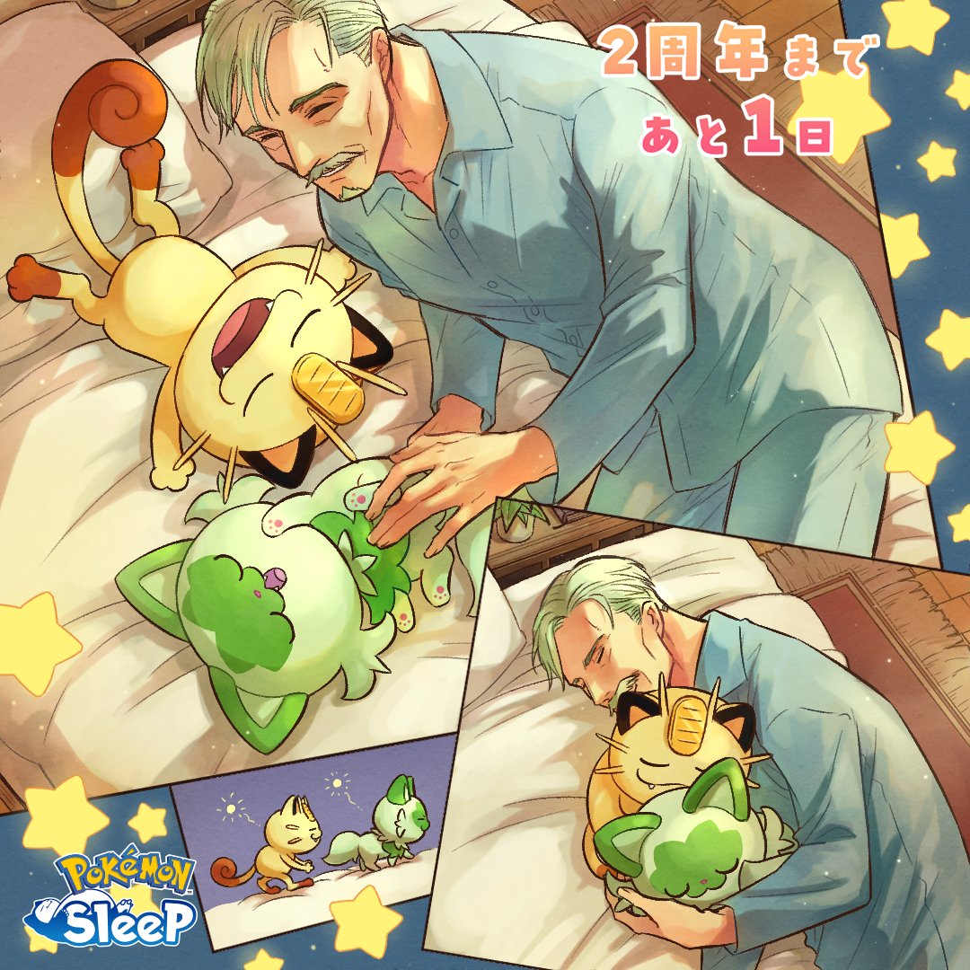『Pokémon Sleep(ポケモンスリープ)』公式 @好評配信中 (@pokemonsleepapp) on Twitter photo 🎈 #ポケスリ2周年 まであと1⃣日💤 🎈
『Pokémon Sleep』グローバルリリース2周年
カウントダウンイラスト第5弾✨
本日は、漫画「おじさまと猫」の作者
「桜井海( <a href="/sakurai_umi_/">桜井海@おじ猫15巻発売中!</a> )」さん制作🎨
ニャオハとニャースも、素敵なおじさまの側なら安心して眠れるみたい🤭
#ポケスリ2周年をいっしょに 🎈 #ポケスリ2周年 まであと1⃣日💤 🎈
『Pokémon Sleep』グローバルリリース2周年
カウントダウンイラスト第5弾✨
本日は、漫画「おじさまと猫」の作者
「桜井海( <a href="/sakurai_umi_/">桜井海@おじ猫15巻発売中!</a> )」さん制作🎨
ニャオハとニャースも、素敵なおじさまの側なら安心して眠れるみたい🤭
#ポケスリ2周年をいっしょに