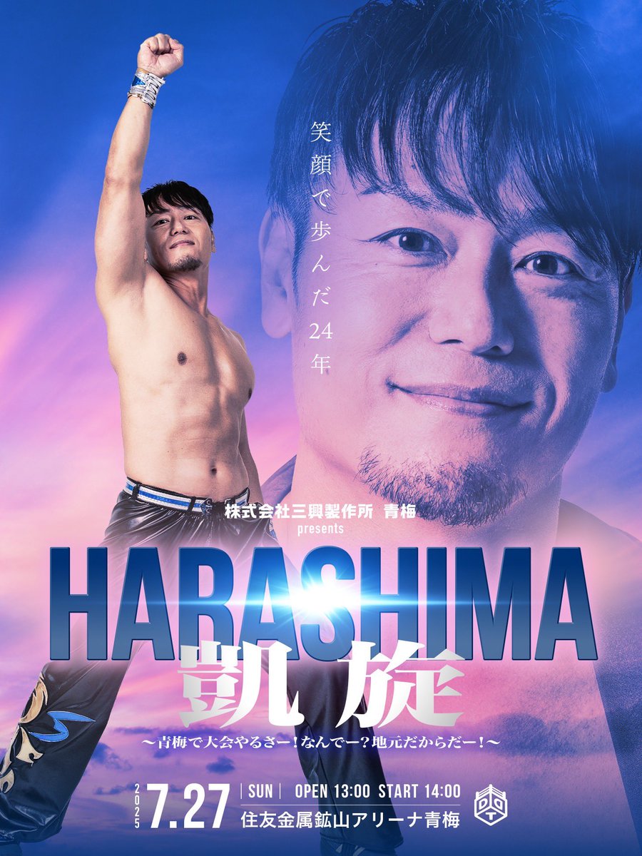 📢ビジュアル解禁‼

“笑顔で歩んだ24年”

「株式会社三興製作所 青梅 presents HARASHIMA凱旋！～青梅で大会やるさー！なんでー？地元だからだー！～」
📅2025/7/27(日)開始14:00
🏢 東京・住友金属鉱山アリーナ青梅・第1スポーツホール

🔽大会詳細
ddtpro.jp/schedules/67e0…
#ddtpro