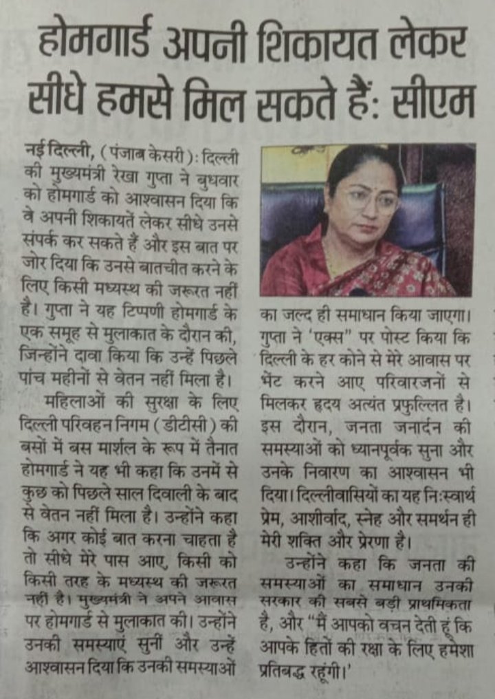 दिल्ली कि मुख्यमंत्री श्रीमती <a href="/gupta_rekha/">Rekha Gupta</a>  जी को 7 लाख होमगार्ड जवानों के तरफ से जन्मदिन कि बहुत बहुत बधाई।
माननीय आपने दिल्ली होमगार्ड जवानों का आवाज सुनने का प्रयास किया कृपा होमगार्ड एक्ट में संशोधन कर कर्मचारी का दर्जा प्रदान कर प्रथम अग्रेसर बनें महोदया।
कृपा करें <a href="/CMODelhi/">CMO Delhi</a>