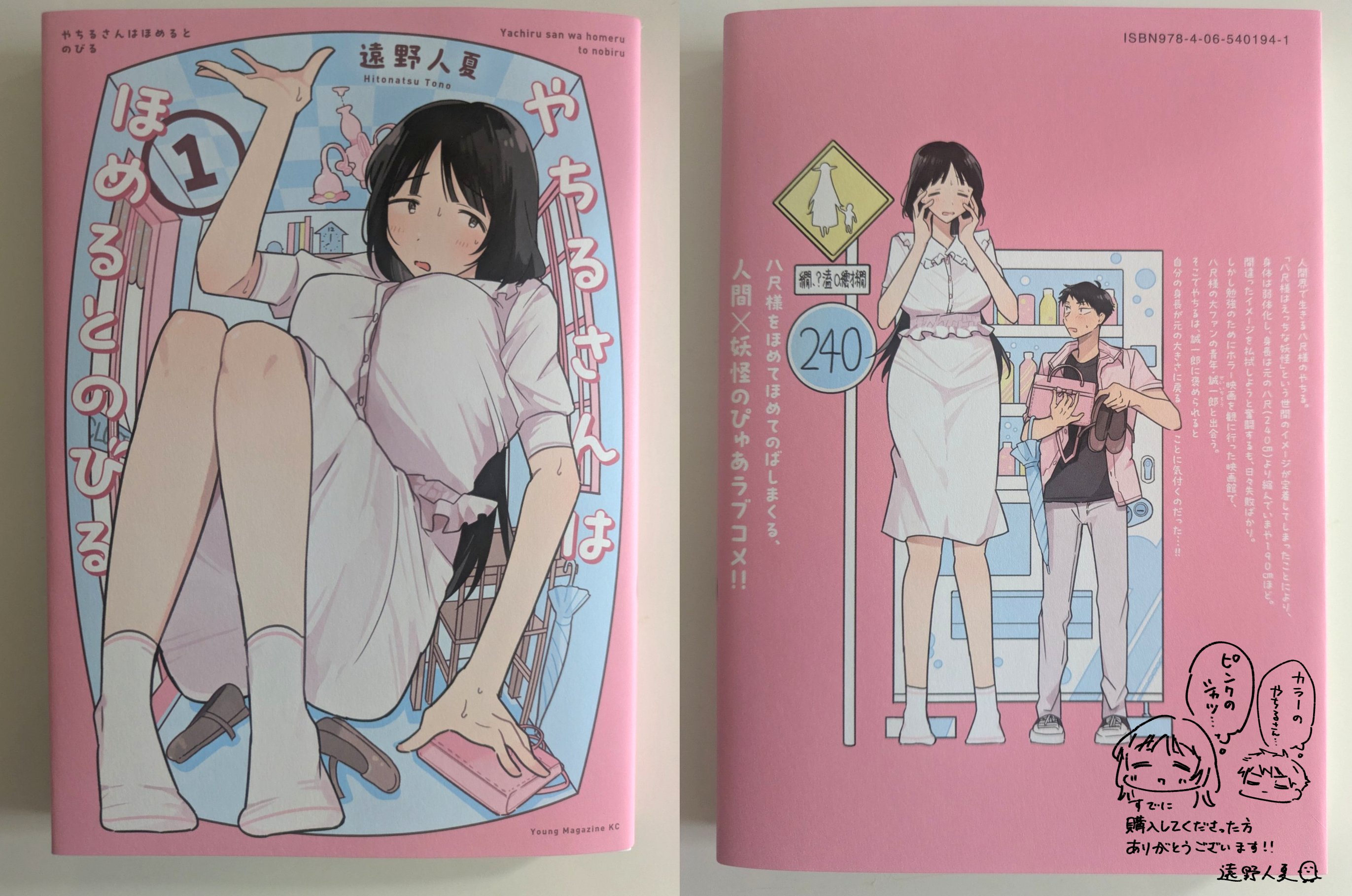 やちるページ 遠野人夏🍉やちるさん1巻発売中🌱 (@icicicini) / X