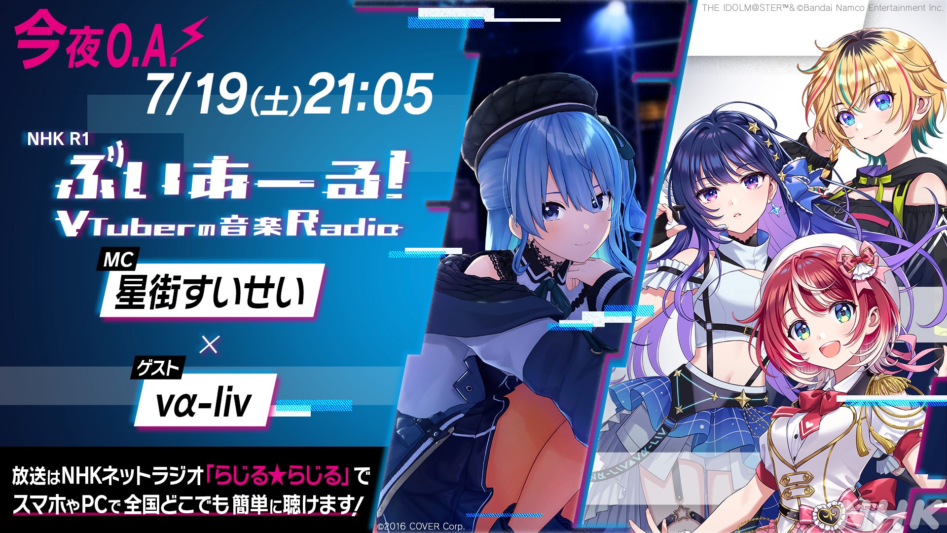 ぶいあーる！～VTuberの音楽Radio～ on X: 