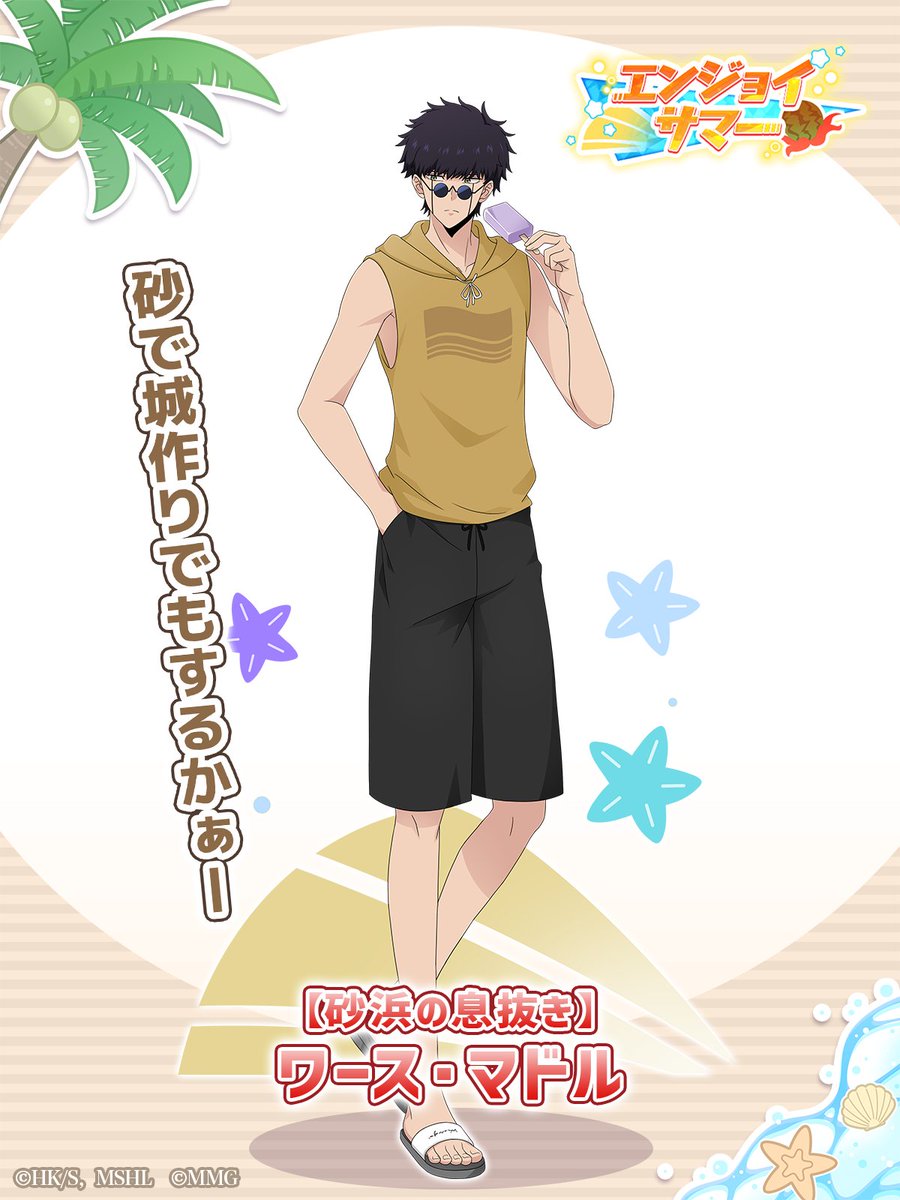 ◤ #マシュパズ イベントキャラ紹介💪 ◣ ☆3 【砂浜の息抜き】ワース