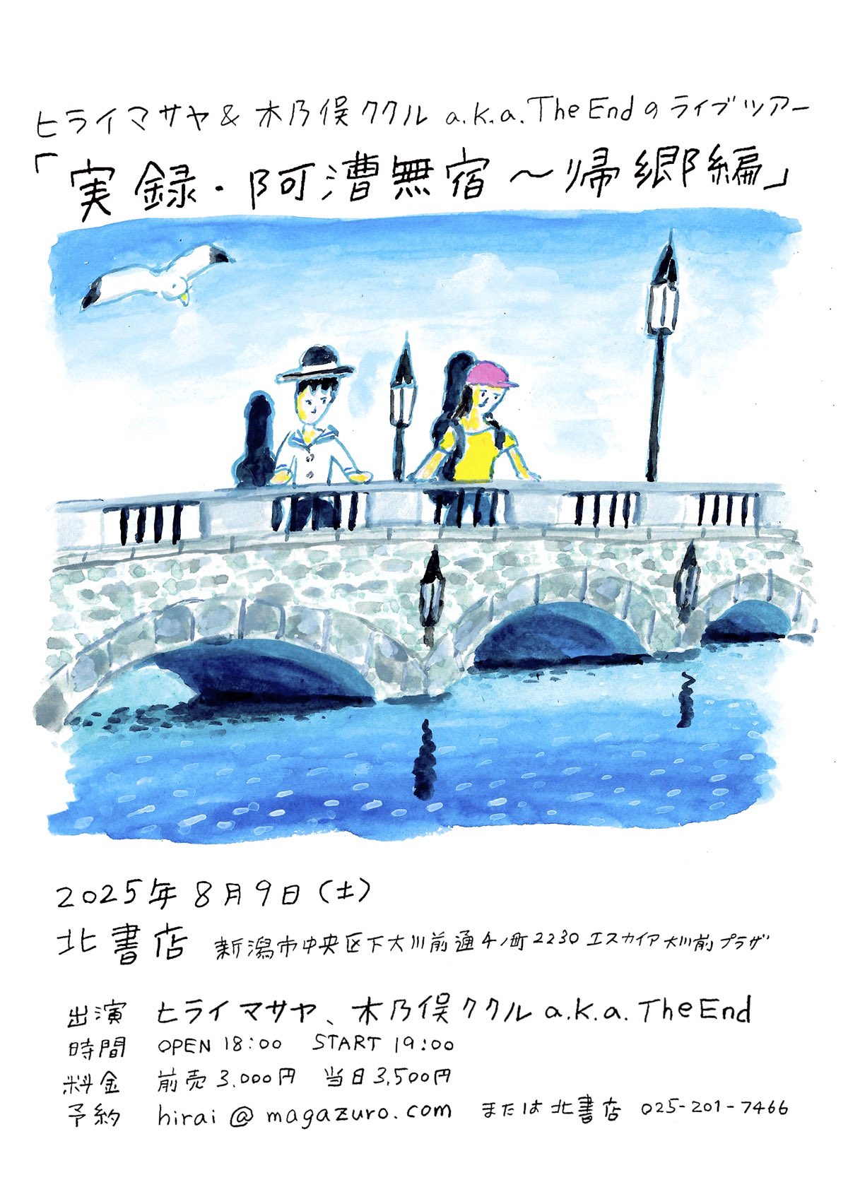 お買い得❗休暇村✨旅する絵本✨人気の北海道、東北地方６点セット❗ 旅する絵本 | 休暇村公式ホームページ《ベストレート保証》