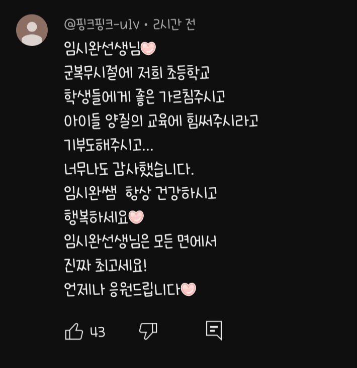 얼마나 잘 가르쳤으면
임시완쌤을 잊지 못하는 군복무시절 제자가 또(!)
마음좋아🥹