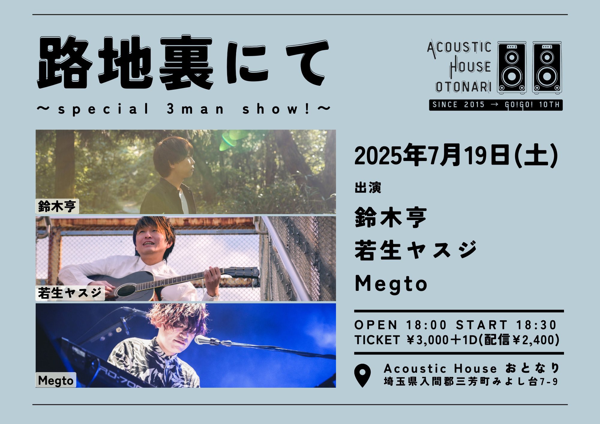 Acoustic House おとなり on X: 