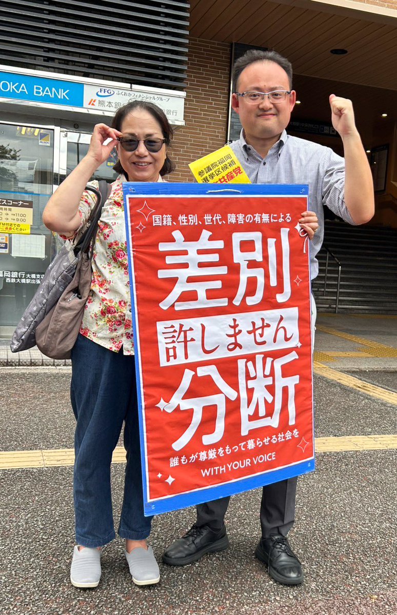 yama_yuuton12's tweet image. #差別に投票しない
国籍、性別、世代、障害の有無などによる差別や分断を許しません。
#参議院選挙 #日本共産党
#比例は日本共産党 #福岡選挙区
#山口ゆうと