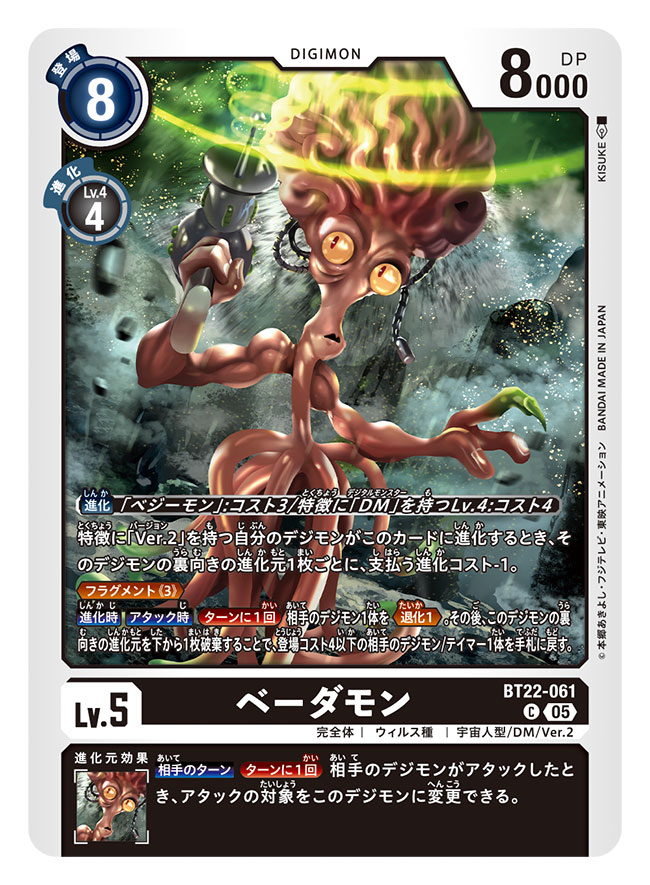 kisuke_ichi's tweet image. 7月19日発売のデジモンカードゲーム『CYBER EDEN』にて、「ウェズンガンマモン」、「ベジーモン」、「ナノモン」、「ベーダモン」を担当しました。よろしくお願いいたします!
digimoncard.com
#デジカ
#デジモンカードゲーム