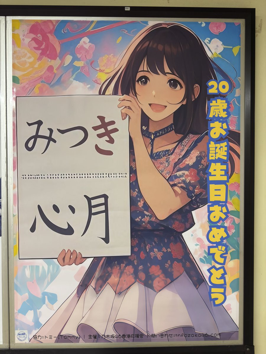 乃木坂46 ポスター 乃木坂46 「6期生」×「歴代衣装」EX大衆表紙＆巻頭に登場