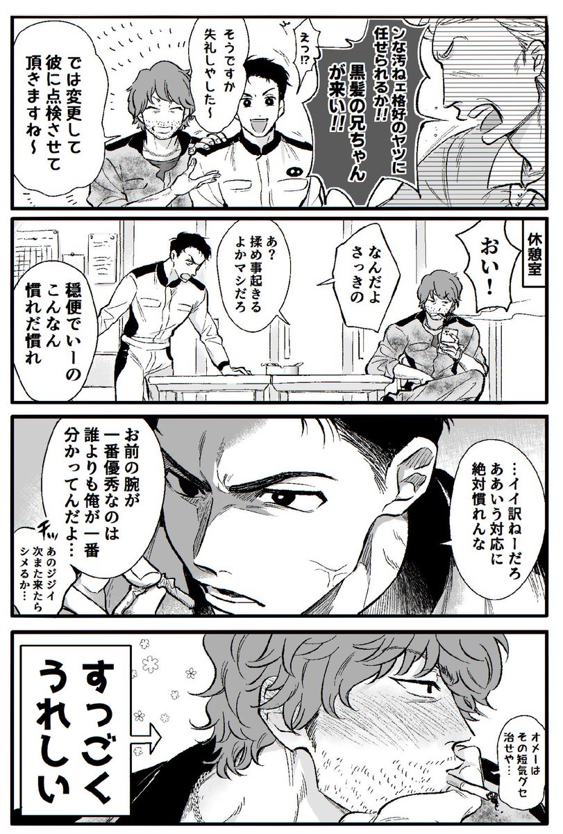 整備士のやつ
同期派です