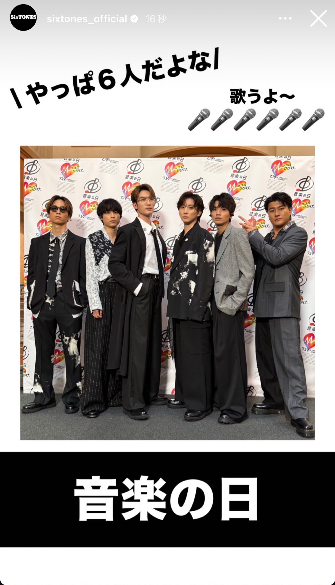 SixTONES - yaaayo uni on X: 