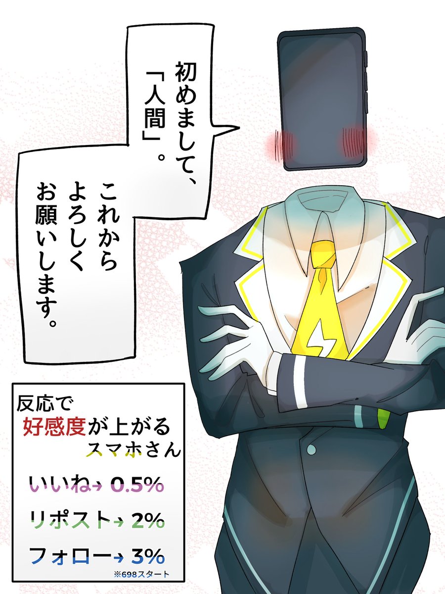 Scrollsaw_00's tweet image. 反応で
好感度が上がる スマホさん📱