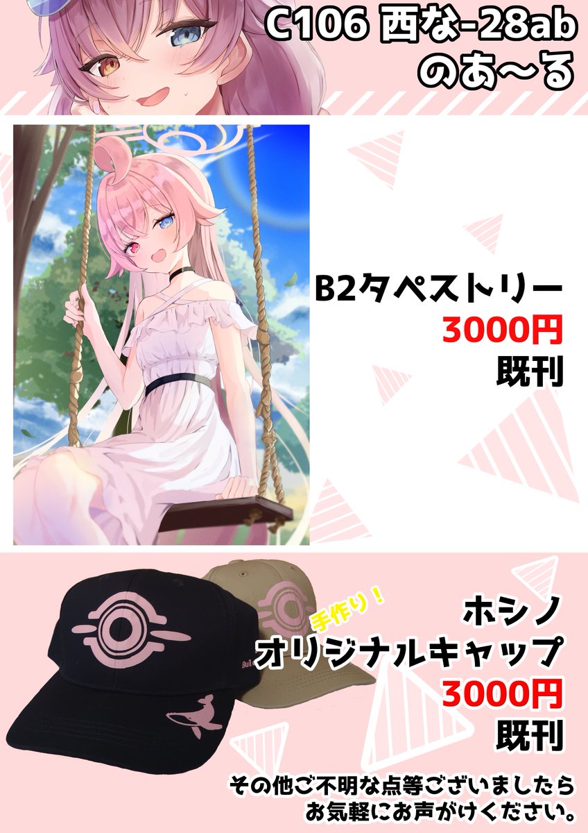 2025年8月16日に東京ビッグサイトで開催される「コミックマーケット106」のお品書きになります！ 
当日は『西ホール「西な-28ab」』にてお待ちしております！  

開催日当日は暑くなることが予想されるので、熱中症対策も忘れずにね！