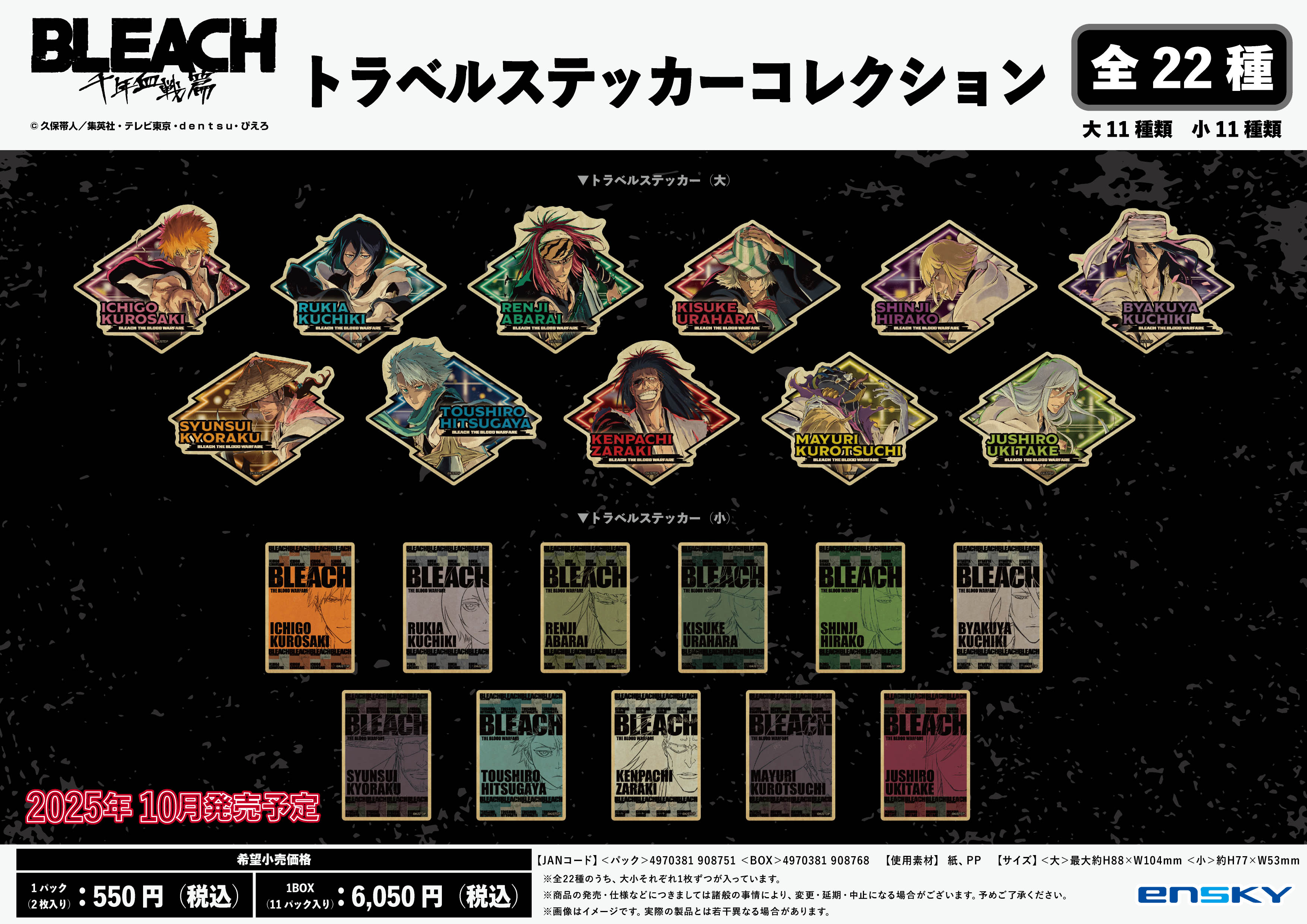 BLEACH オリジナルカットステッカーコレクション(コンプリートBOX) BLEACH オリジナルカットステッカーコレクション(コンプリートBOX)