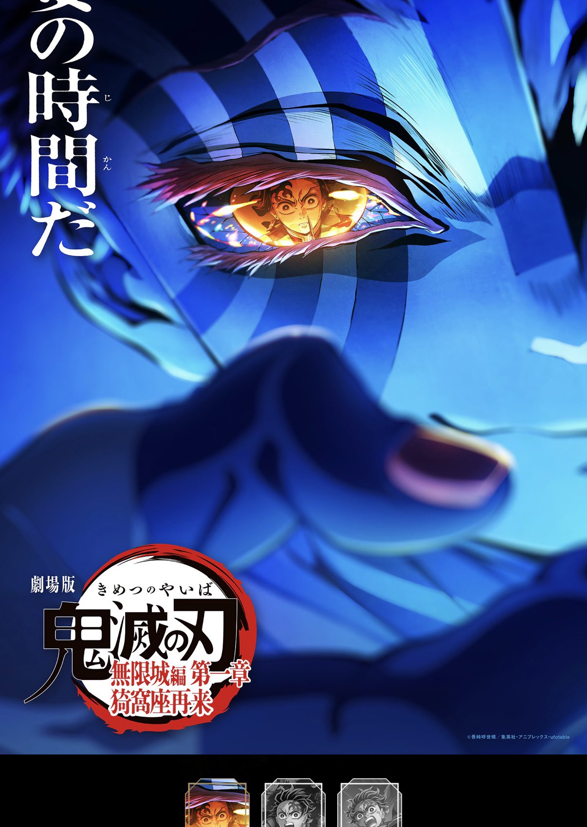 鬼滅の刃　まとめ売り　無限城編第一章猗窩座再来　ダイニング 7/18(金)公開「『劇場版「鬼滅の刃」無限城編 』第一章