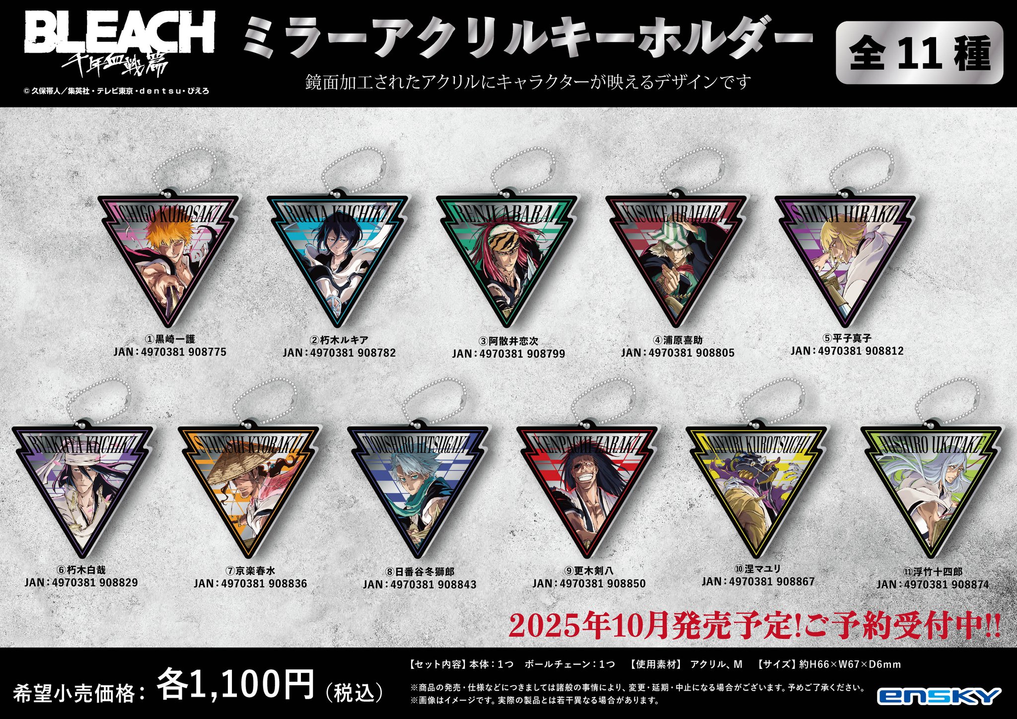 【新品】　BLEACH　下敷き　キーホルダー　銀魂　ミラー　グッズ4点　まとめ BLEACH: 千年血戦篇 ミラーアクリルキーホルダー 2.朽木ルキア