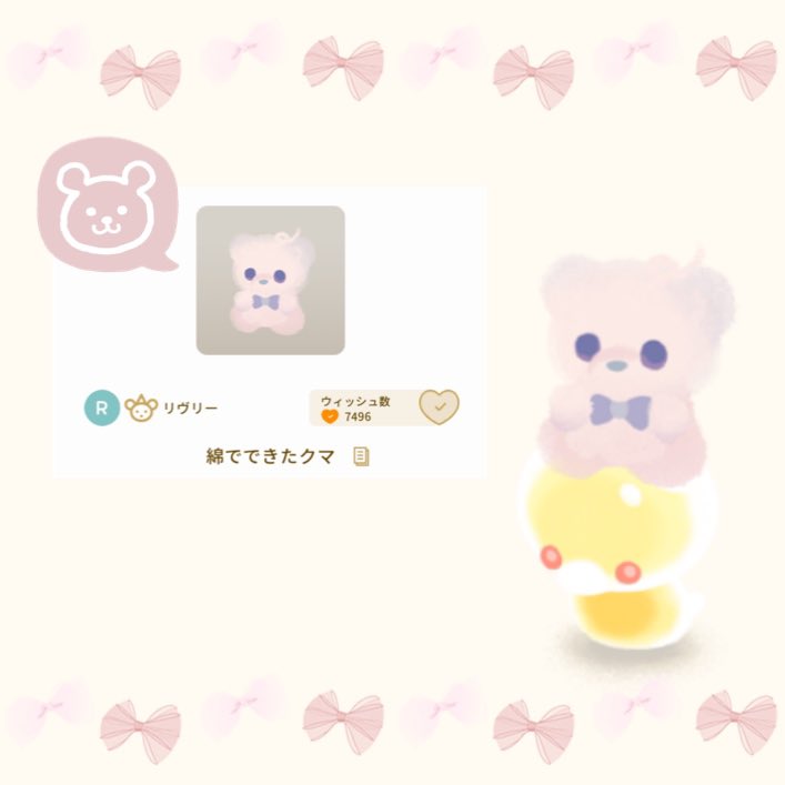 思ったより反響あったので第二回🎈
綿でできたクマを2名の方にプレゼントします🧸🎀

フォロー&amp;リポストで後日抽選行います
鍵垢の人は対象外です🙇‍♀️

RP多かったら当選人数増やすかも？🙃

#リヴリーアイランド
#リヴリープレゼント企画