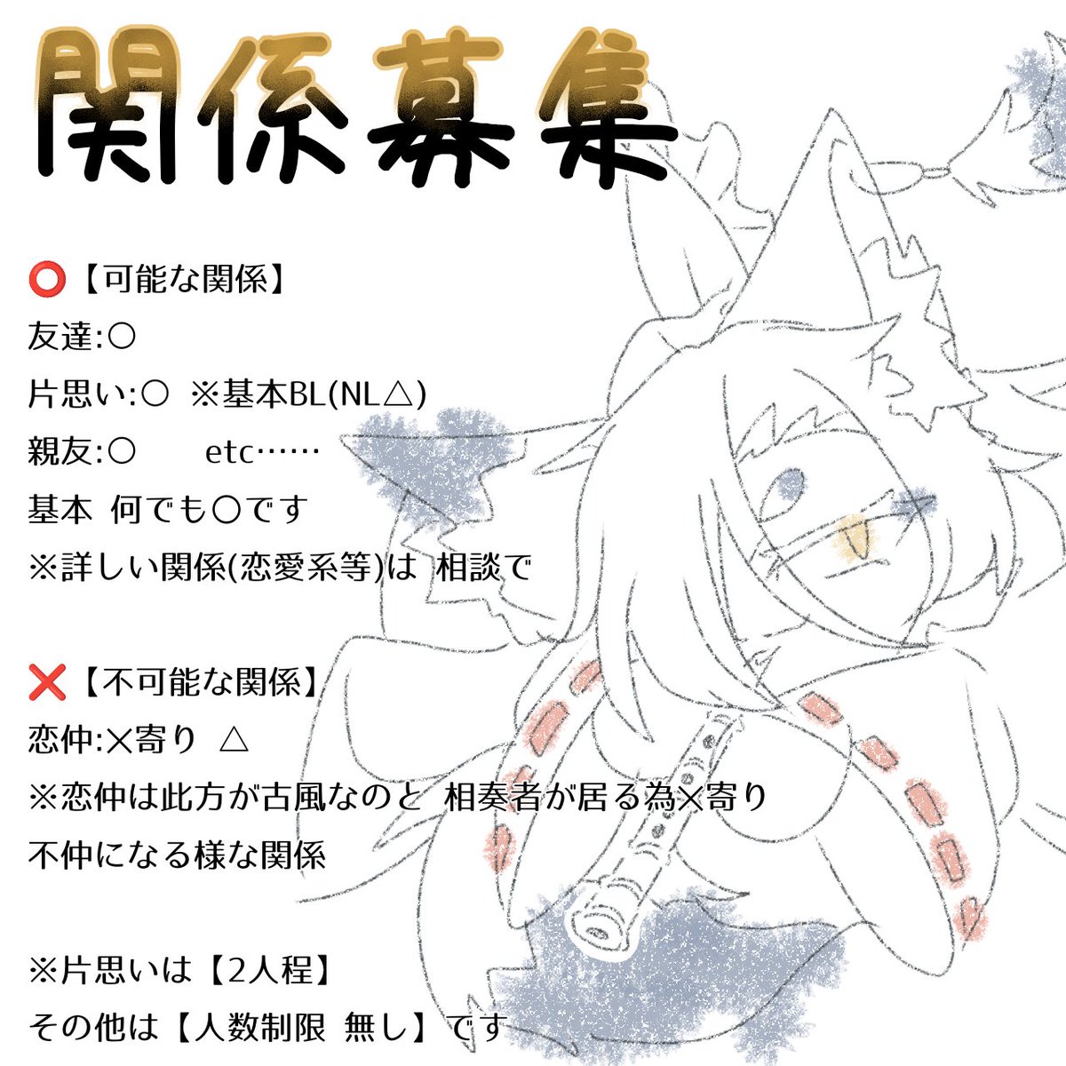 #嬉響曲_関係募集
響弧の 関係募集します
【リプ💬orいいね❤️】で 迎えさせて頂きます 
※誤ふぁぼ注意
友達関係は【いいね❤️】で迎えさせて頂きます (よってはリプ返)

(この企画内の参加者のみ)