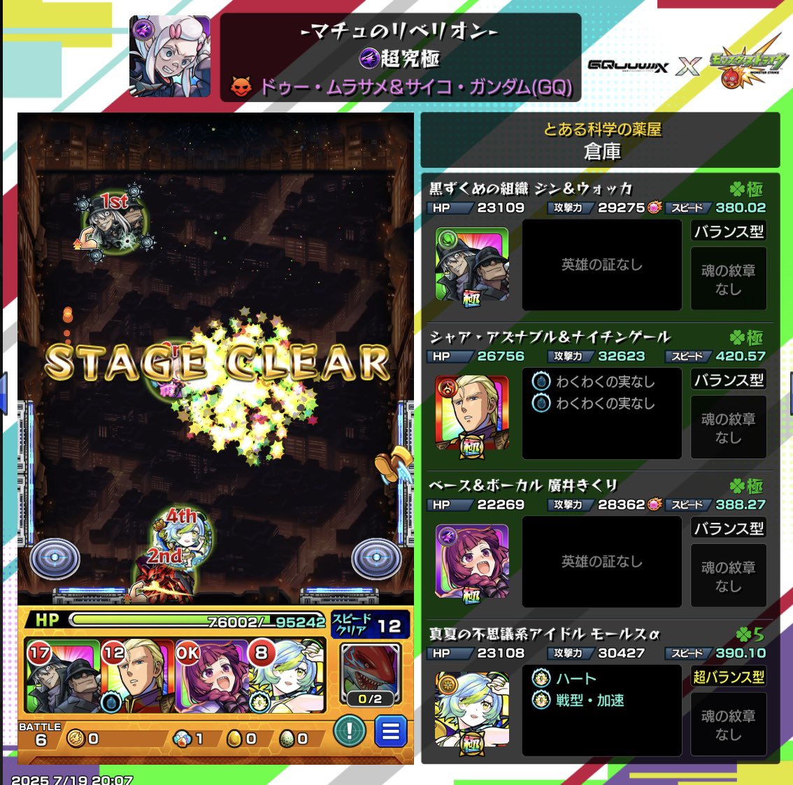 suk_mk65's tweet photo. 超究極クリア！！ポルナレフ強かったけどベニマルは微妙だった！！

#モンス���  #モンスト超究極 #モンスト好きと繋がりたい  #ガンダム https://t.co/pU9UetrIhg
