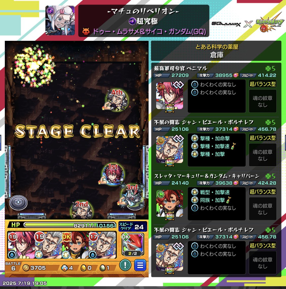 suk_mk65's tweet photo. 超究極クリア！！ポルナレフ強かったけどベニマルは微妙だった！！

#モンス���  #モンスト超究極 #モンスト好きと繋がりたい  #ガンダム https://t.co/pU9UetrIhg