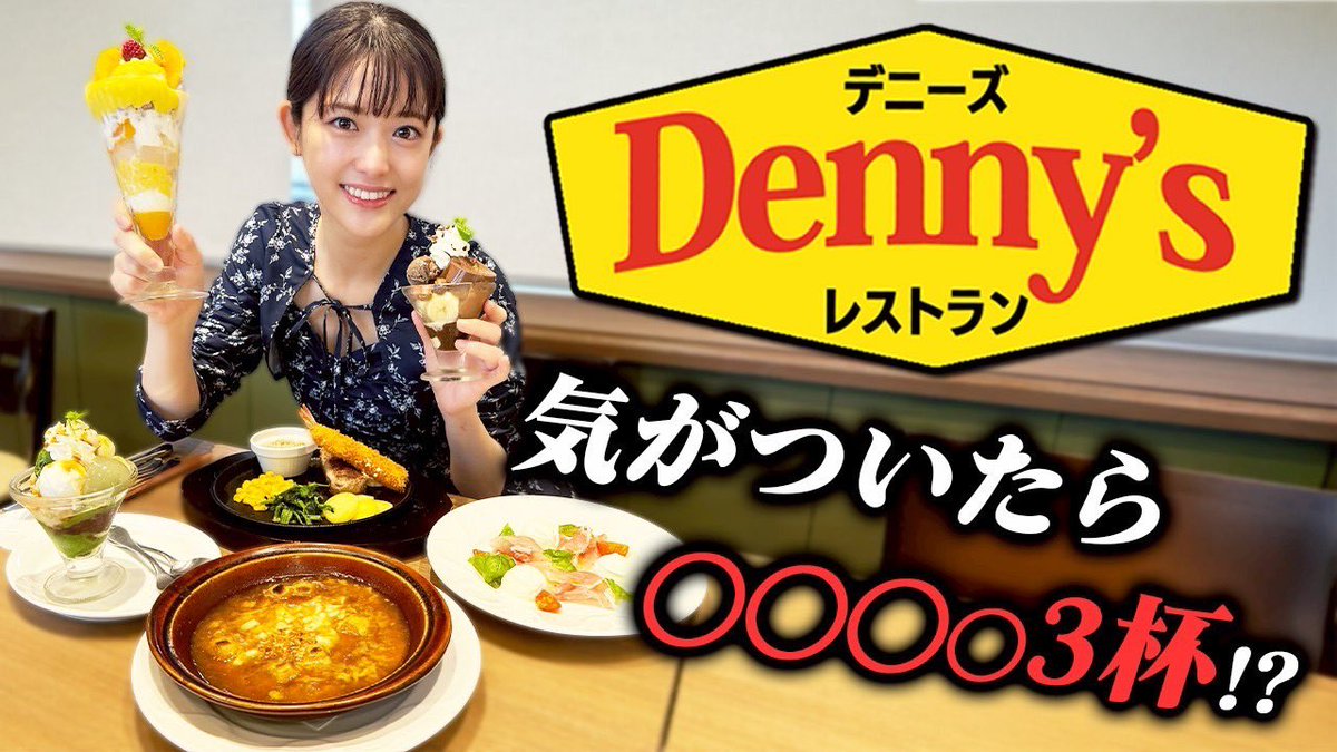 sayuringo_staff's tweet image. “もぐもぐさゆりんご🍎”
YouTubeアップされました!
今回は、デニーズさんへ!💛
1人パルフェ祭り!🍨💞
食べたいものを思う存分もぐもぐして大満足なさゆりんご😋💞
【デニーズ】1人 パルフェ祭り❣️美味しそうなパルフェ3つとしっかりメインもいただきました🌟
youtu.be/hVt23eDK_H0?si…