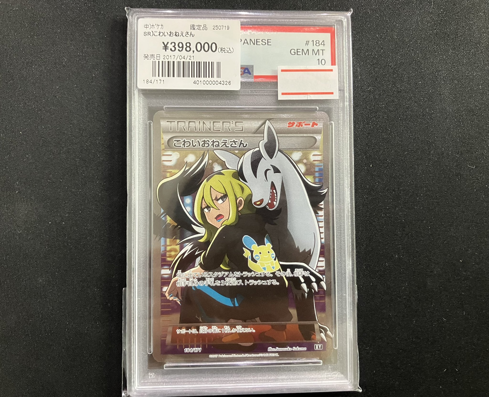 ポケモン - 【PSA10】こわいおねえさん THE BEST OF XY 184/171 PSA10鑑定済〕こわいおねえさん【SR】{184/171}
